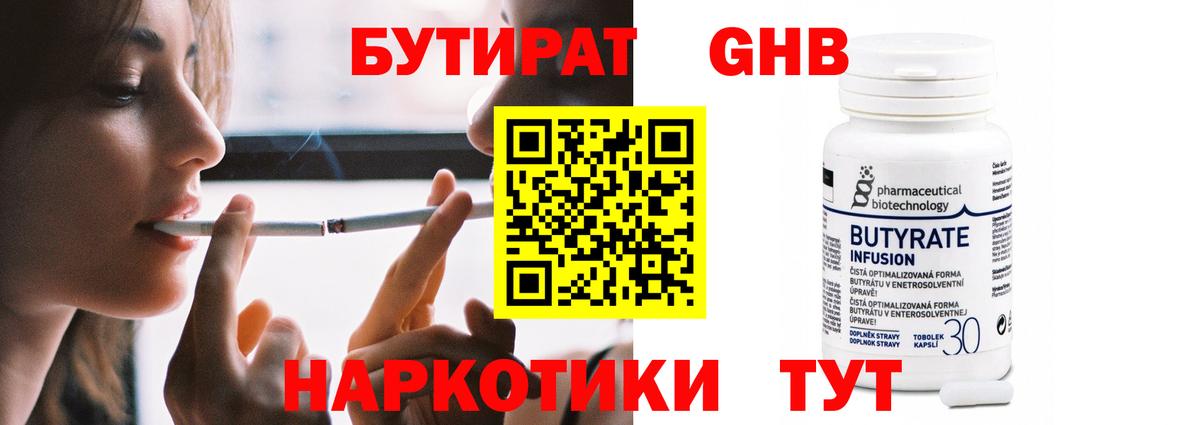 Бутират  Вход с VPN  Домодедово  БУТИРАТ вода 