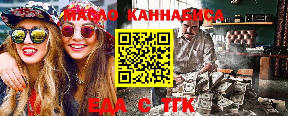 Домодедово  Еда ТГК марихуана  Вход с VPN 