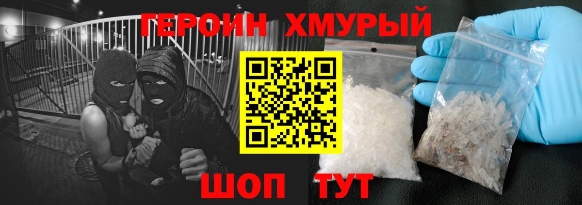 Домодедово  ГЕРОИН  Вход с VPN  ГЕРОИН VHQ 
