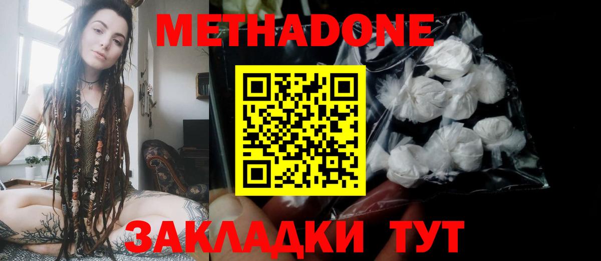 МЕТАДОН methadone Домодедово